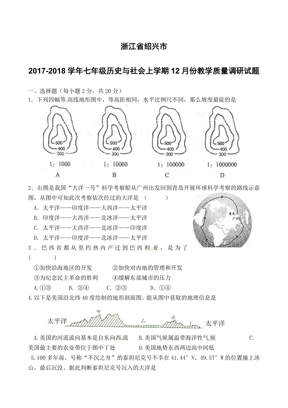 浙江省绍兴市2017_2018学年七年级历史与社会上学期12月份教学质量调研试题（附答案）_第1页