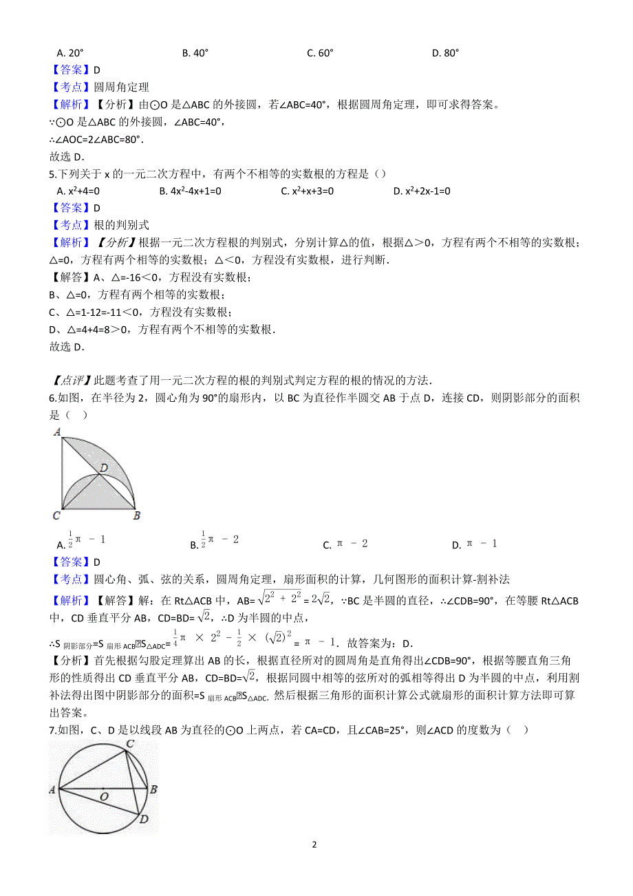 (易错题)青岛版九年级数学上册期末复习综合测试卷(教师用)_第2页