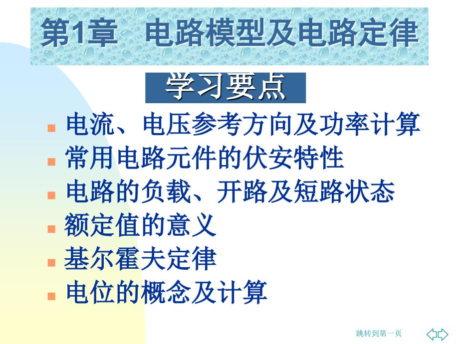 电路模型与电路定律培训幻灯片_第2页