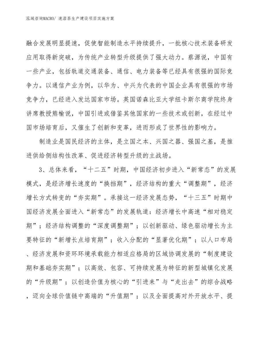 速溶茶生产建设项目实施方案(总投资22226.36万元)_第4页