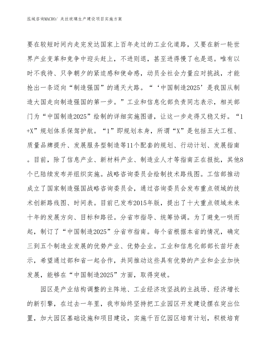 板岩生产建设项目实施方案(总投资11035.93万元)_第3页