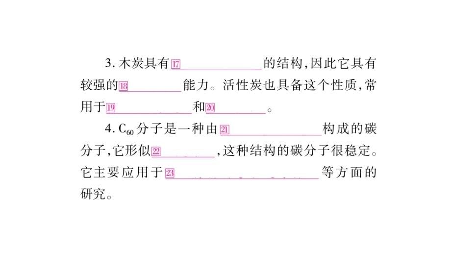 湖南省2018中考化学复习课件：第6单元 碳和碳的氧化物课件_第5页