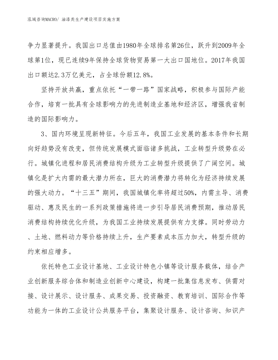 油漆类生产建设项目实施方案(总投资16390.27万元)_第4页