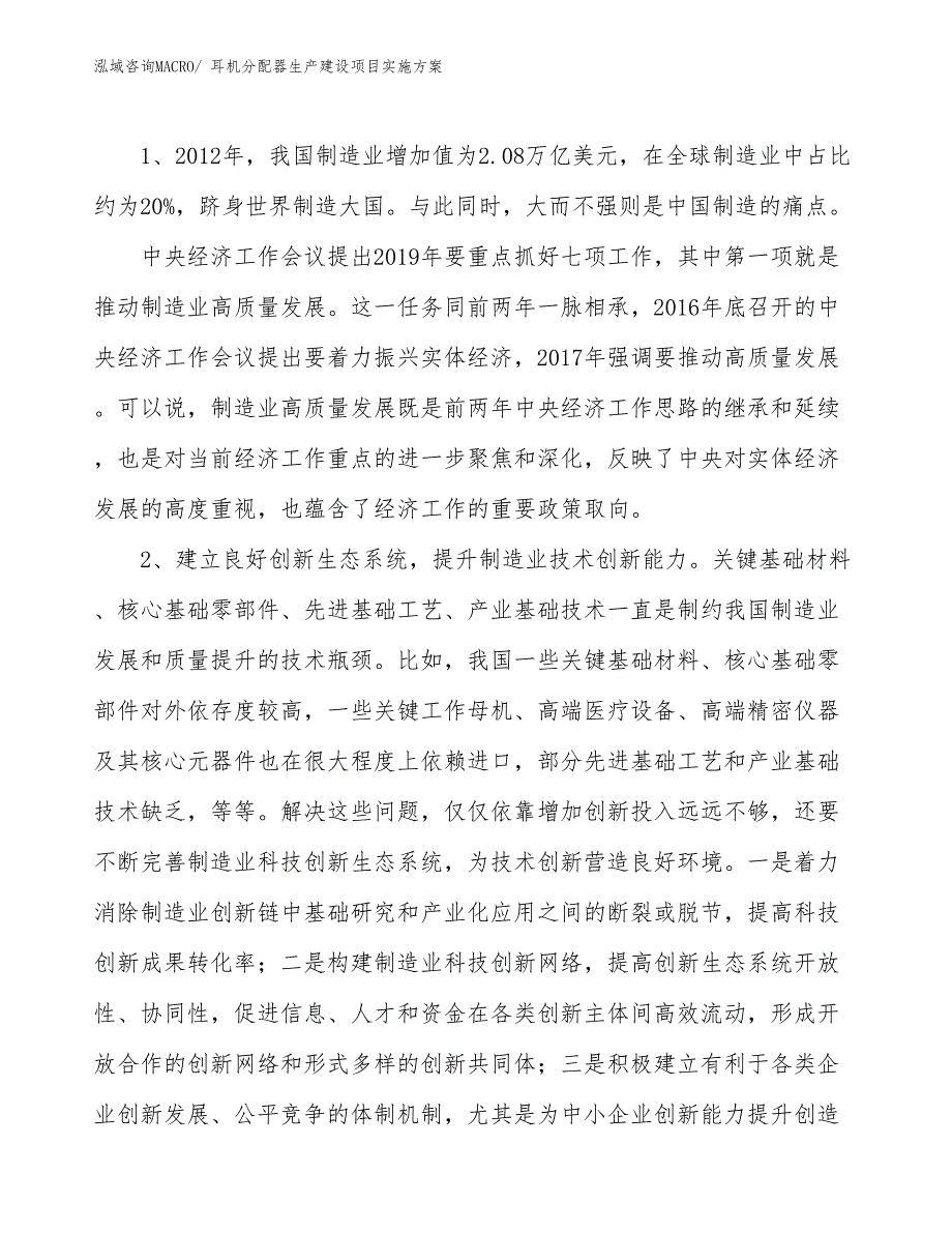 耳机分配器生产建设项目实施方案(总投资16746.43万元)_第3页