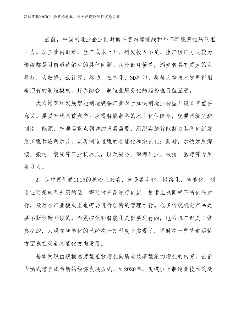 奶瓶消毒器、锅生产建设项目实施方案(总投资14152.99万元)_第3页