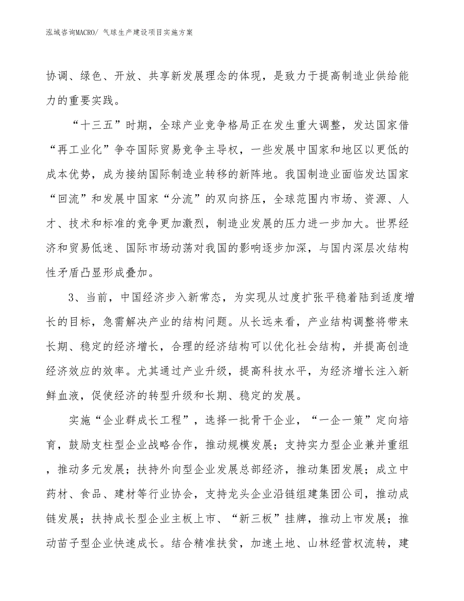 气球生产建设项目实施方案(总投资5700.65万元)_第4页