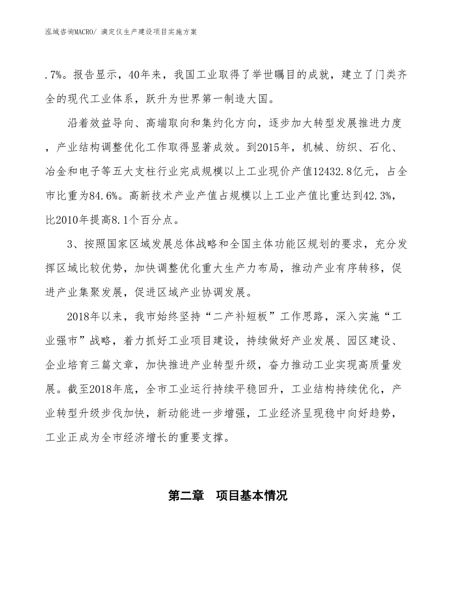 滴定仪生产建设项目实施方案(总投资5578.85万元)_第4页