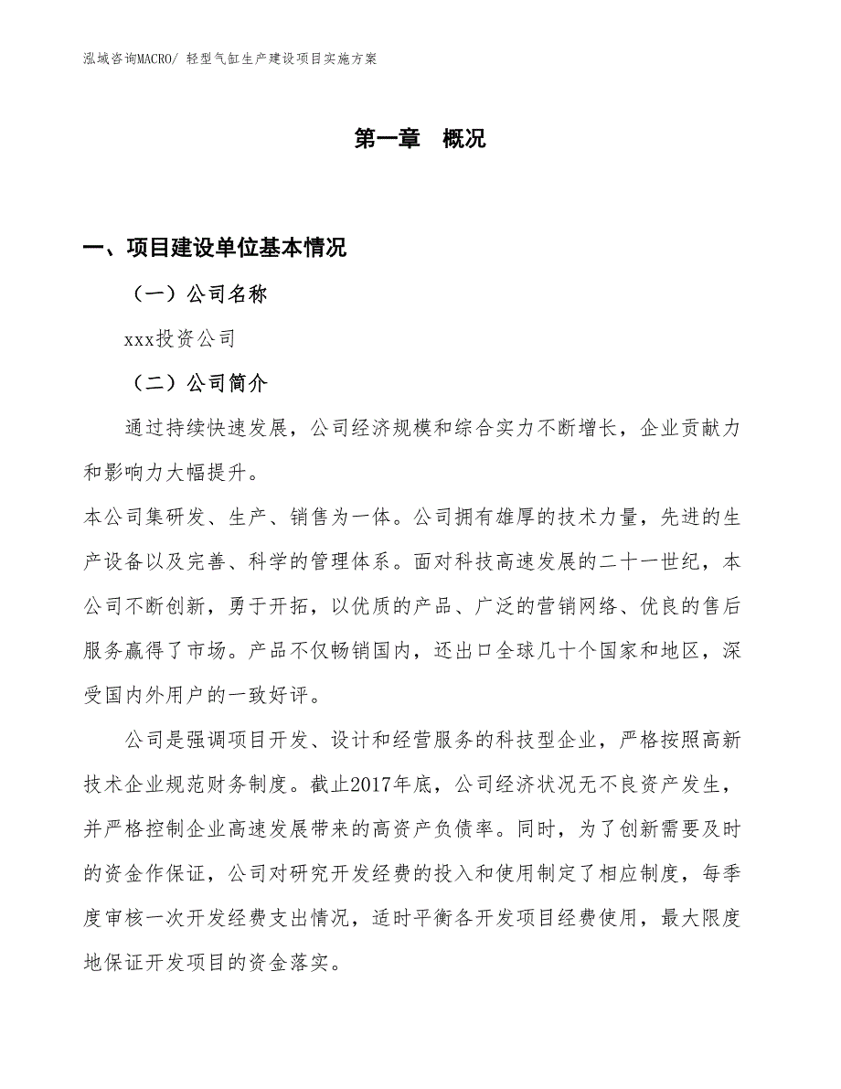 轻型气缸生产建设项目实施方案(总投资20084.94万元)_第1页