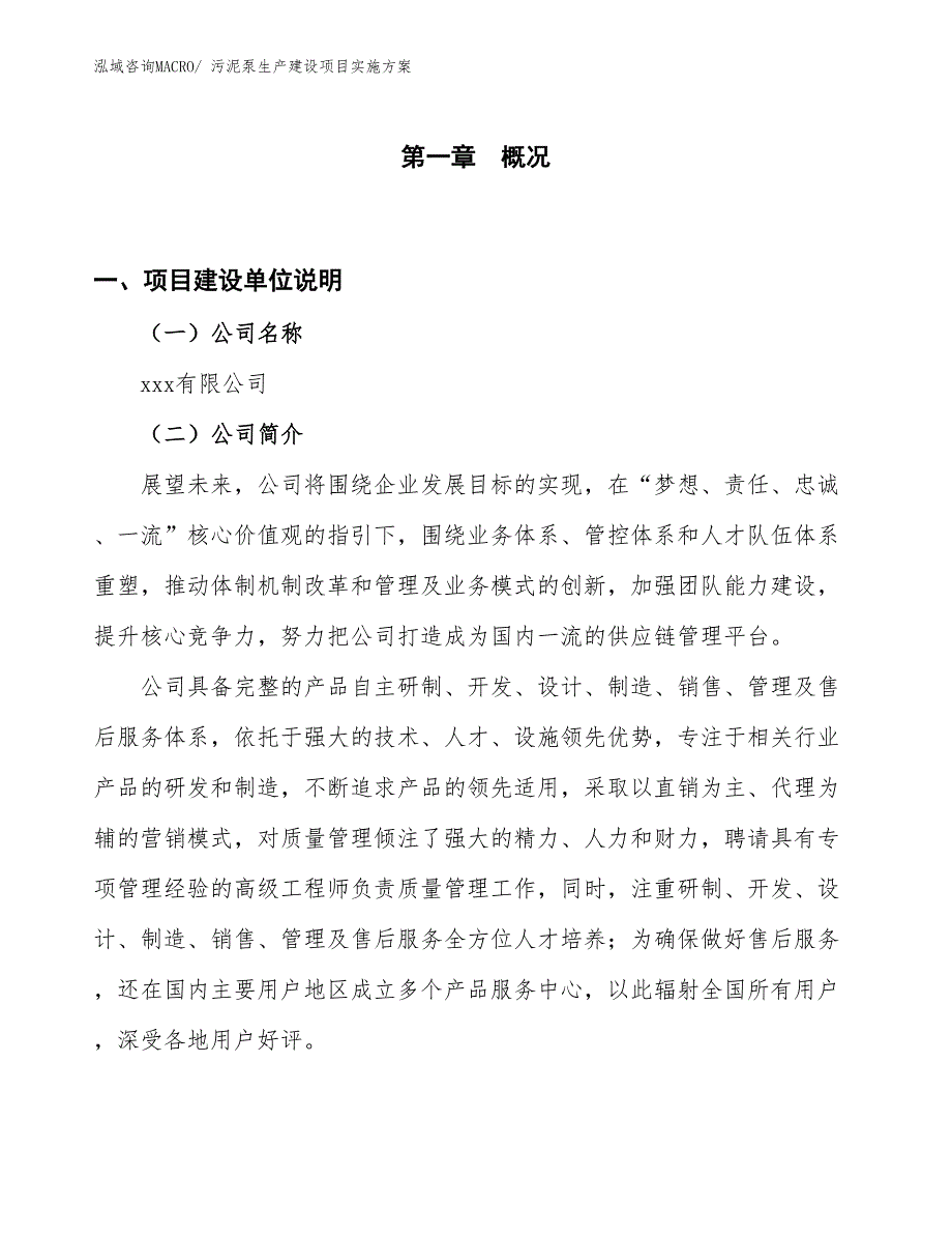 污泥泵生产建设项目实施方案(总投资19821.88万元)_第1页