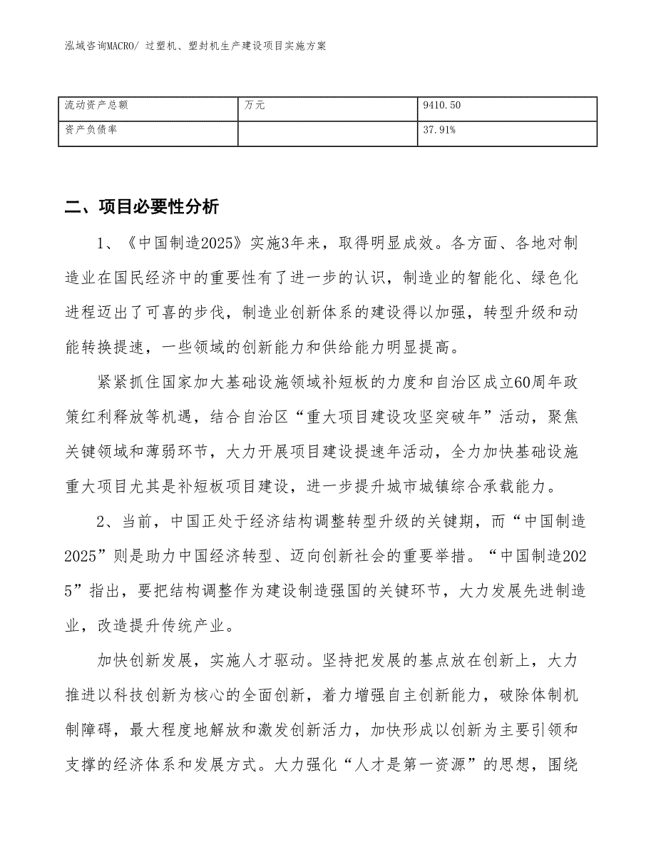 过塑机、塑封机生产建设项目实施方案(总投资15209.84万元)_第3页