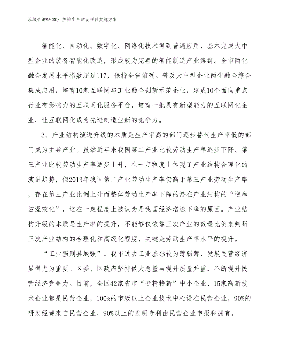 礼品、饰品、工艺品展生产建设项目实施方案(总投资15878.18万元)_第4页