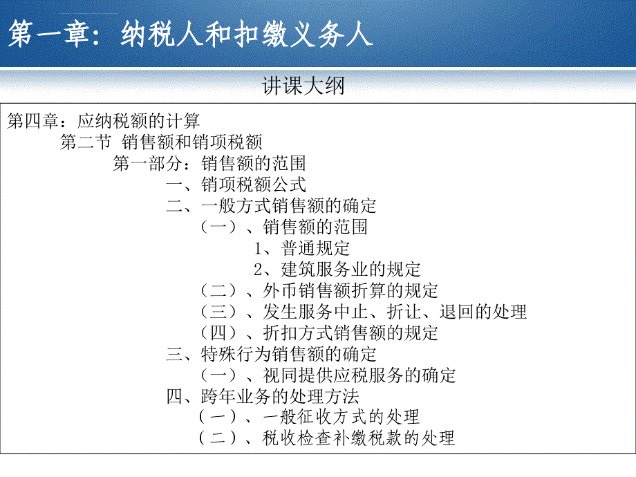 营业税改增值税幻灯片-医疗服务_第4页