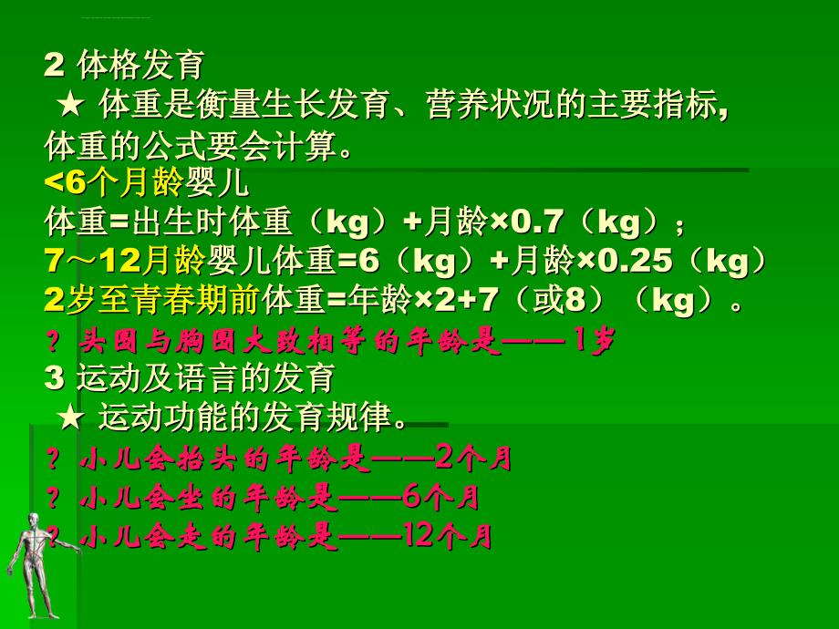 儿科考点分析12规范_第4页