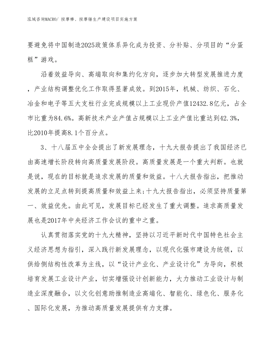 按摩棒、按摩锤生产建设项目实施方案(总投资11157.18万元)_第4页