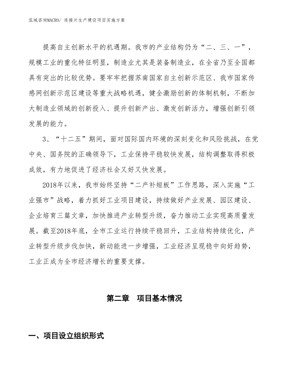 连接片生产建设项目实施方案(总投资13791.69万元)_第4页