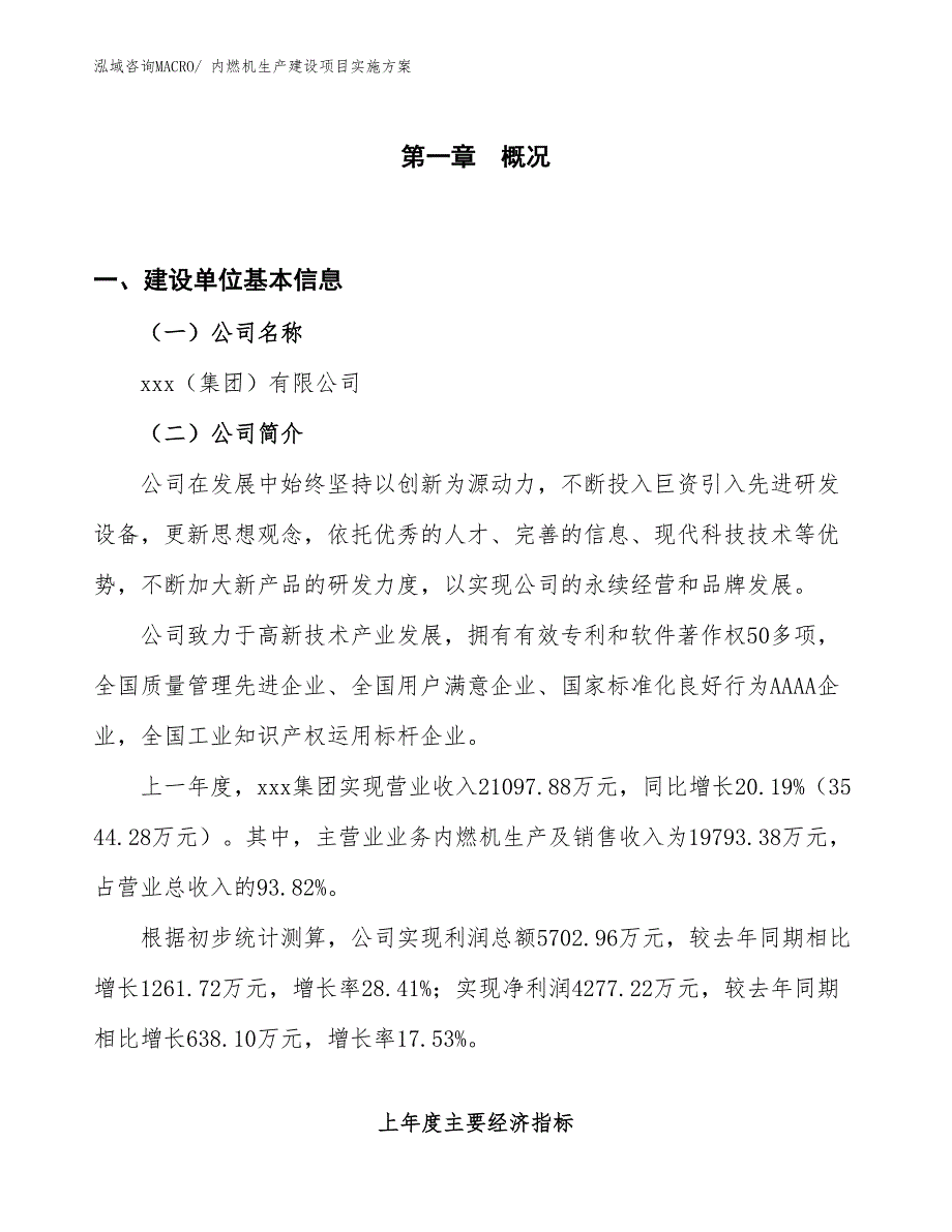 内燃机生产建设项目实施方案(总投资19727.06万元)_第1页