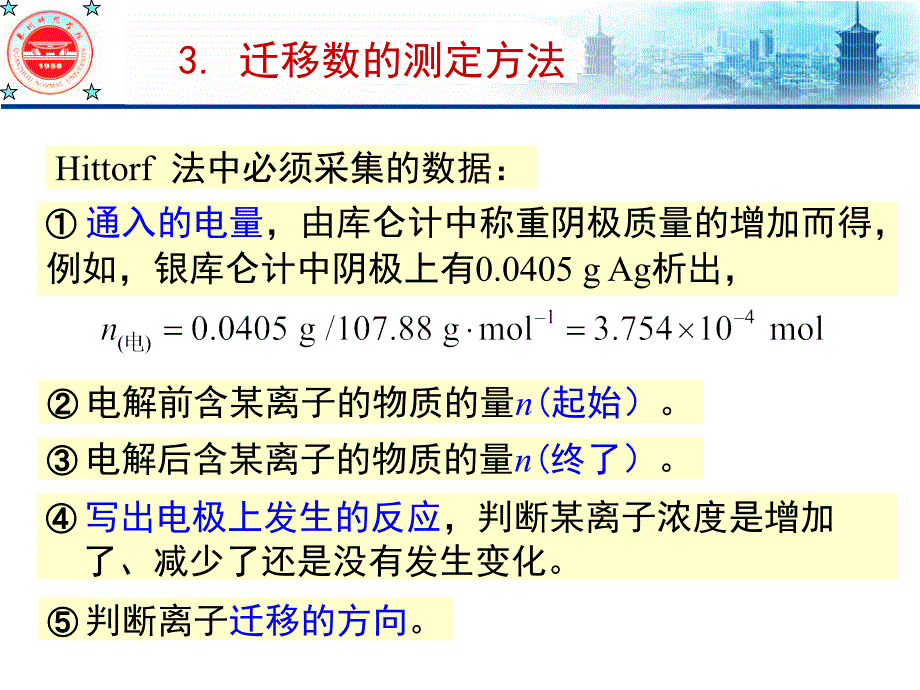 物理化学幻灯片-(南京大学)电解质溶液7-2_第3页