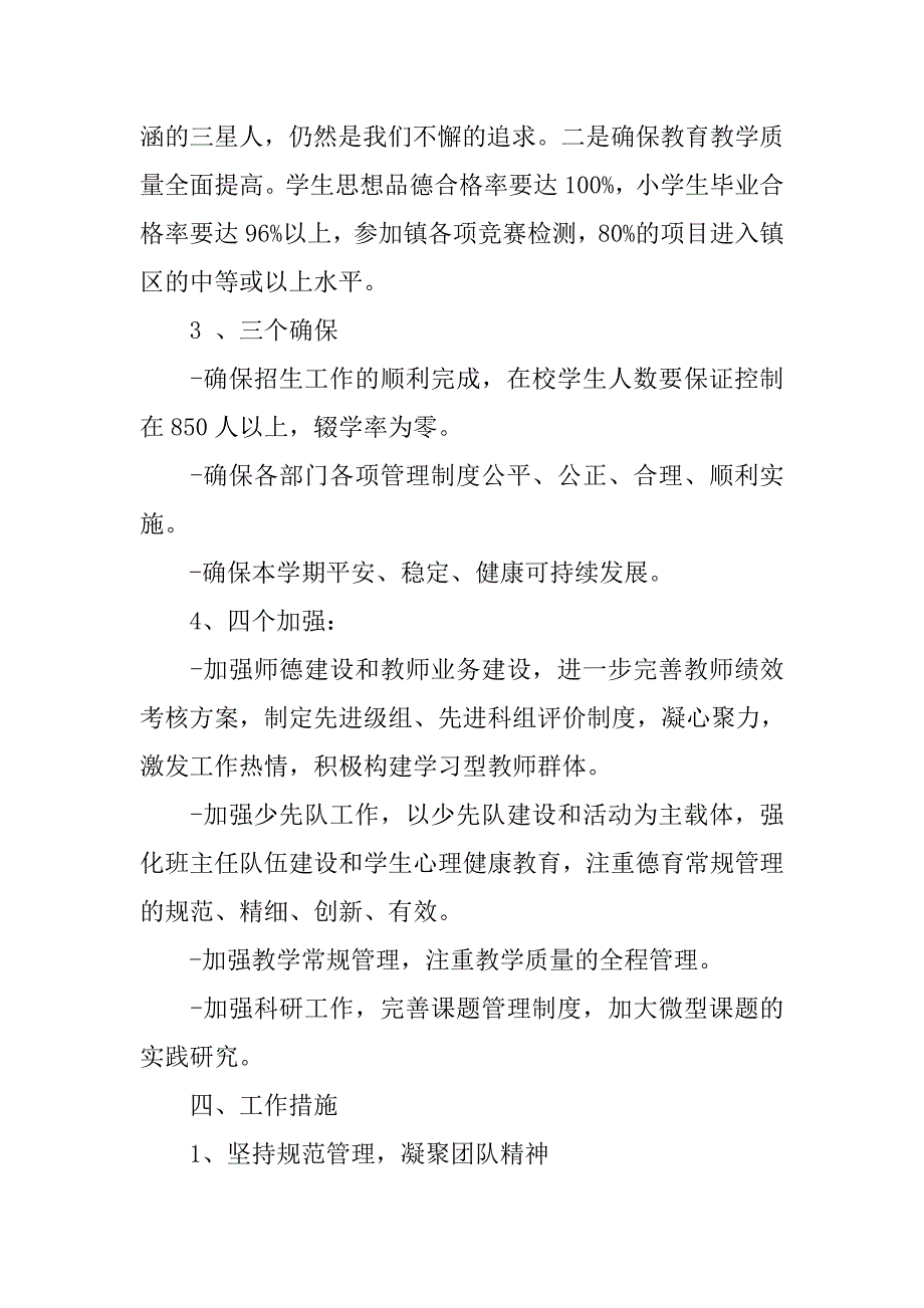 小学年度优秀工作计划.doc_第4页