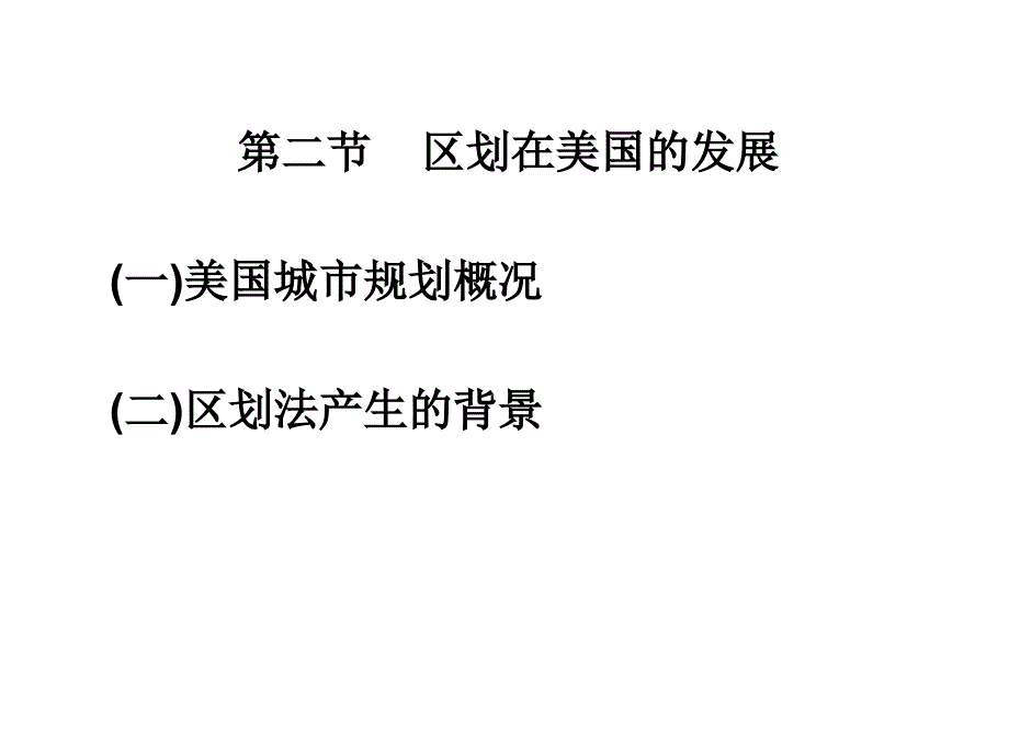 控制性详细规划幻灯片(j)_第3页