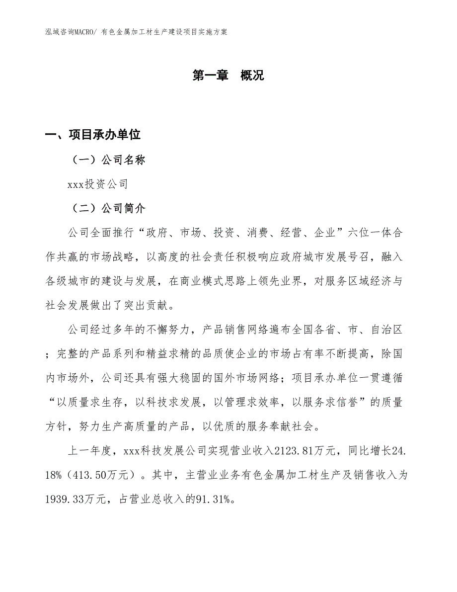 有色金属加工材生产建设项目实施方案(总投资3212.41万元)_第1页