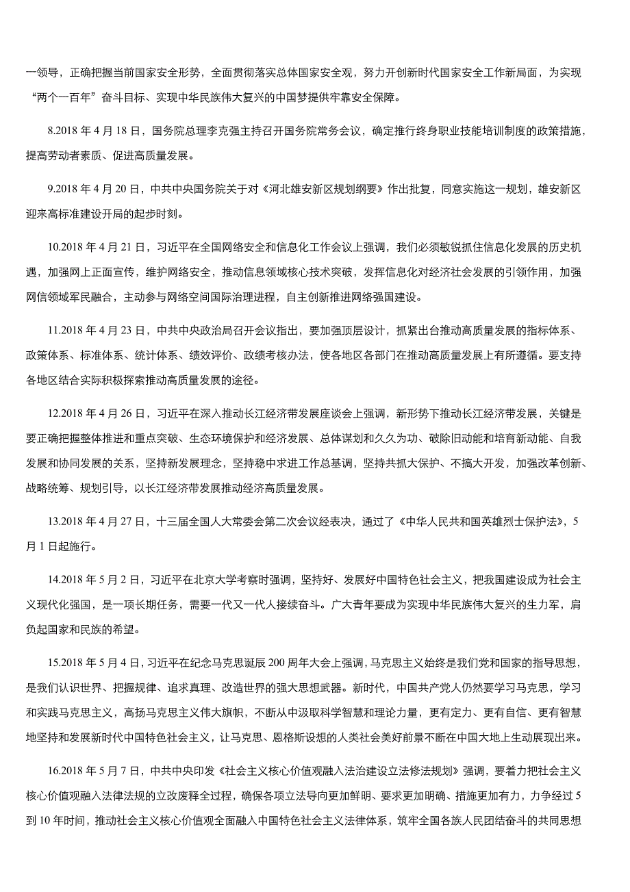 2019高考政治时政热点专题讲练 时政热点专题二十二 2019年高考100个重大时事政治（含参考答案）_第2页