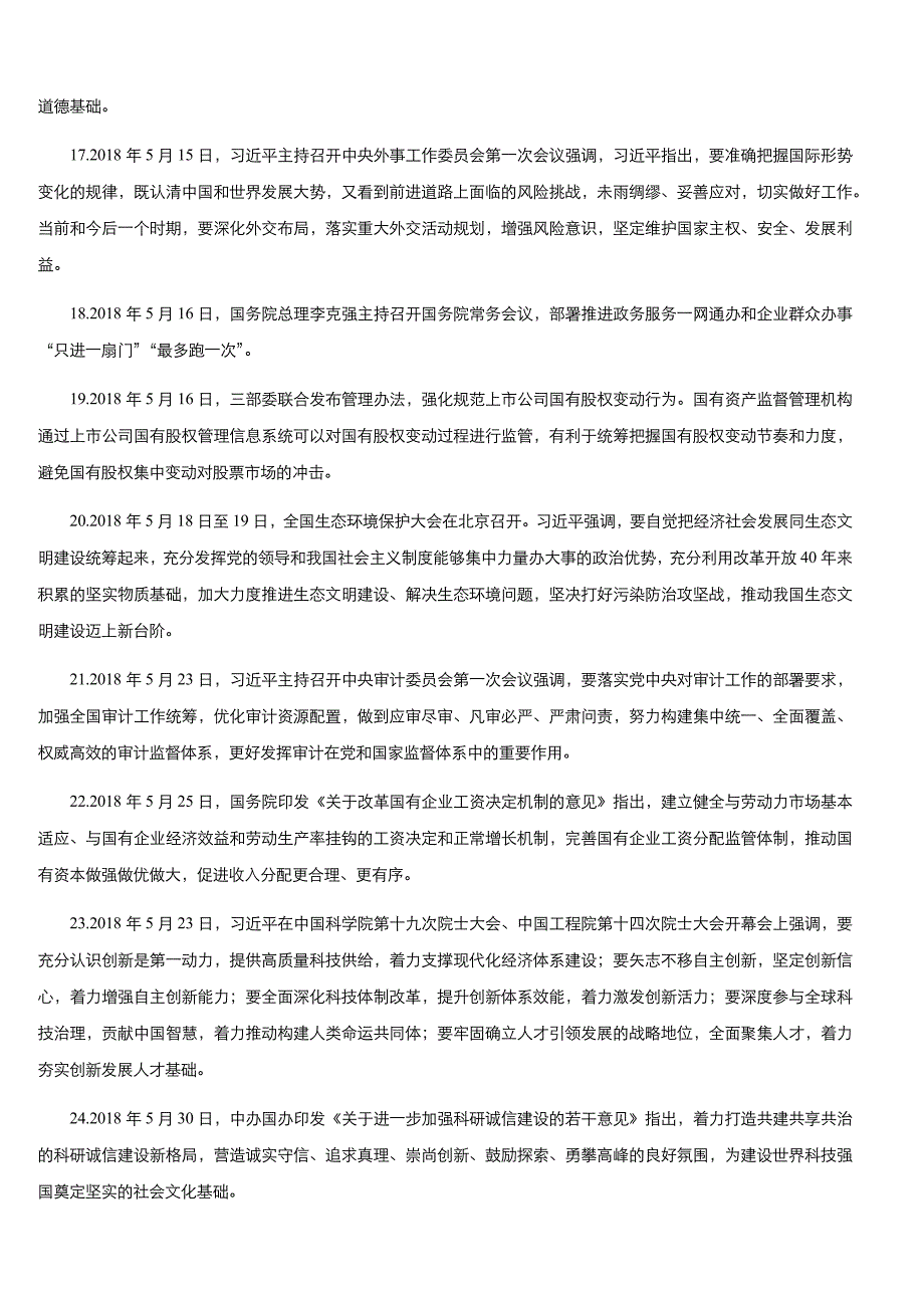 2019高考政治时政热点专题讲练 时政热点专题二十二 2019年高考100个重大时事政治（含参考答案）_第3页