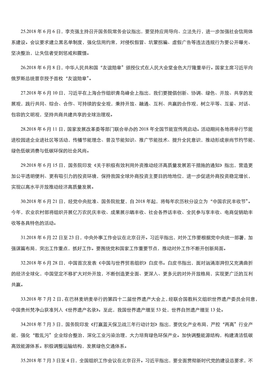 2019高考政治时政热点专题讲练 时政热点专题二十二 2019年高考100个重大时事政治（含参考答案）_第4页