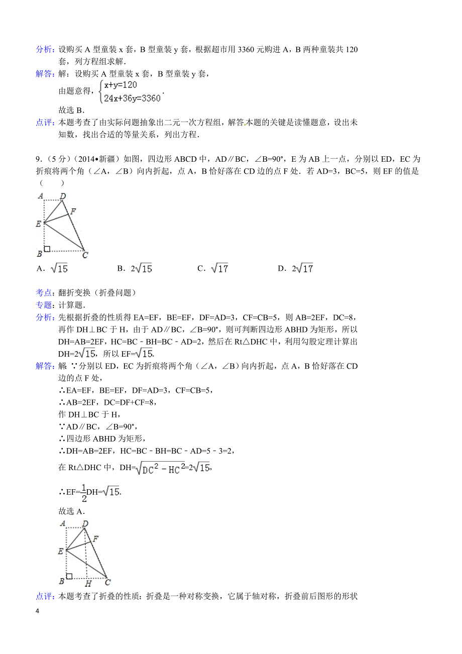 2014年新疆自治区中考数学试题（含答案）_第4页