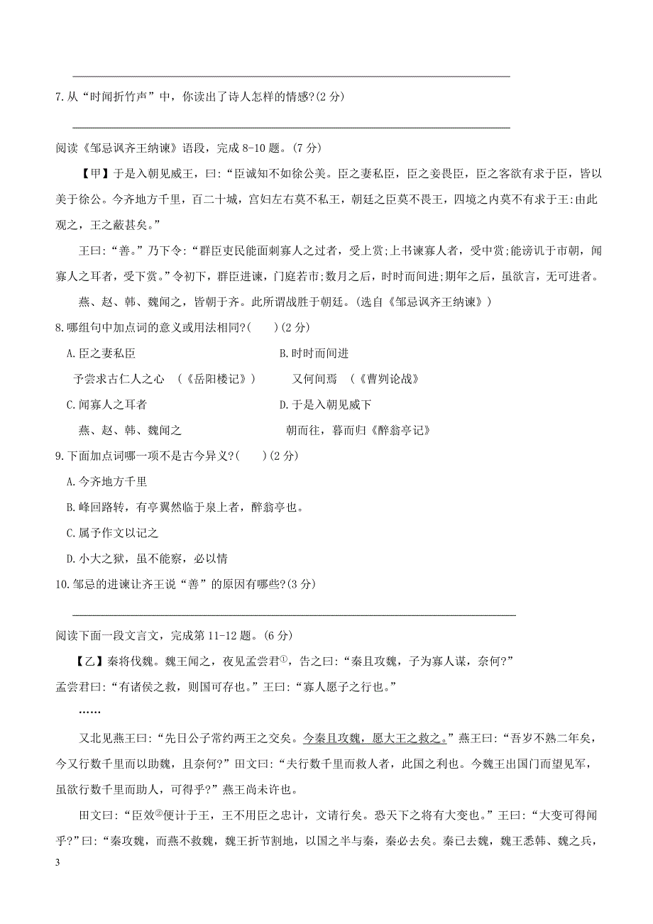 江苏省苏州市高新区2018届九年级语文上学期期末考试试题苏教版（附答案）_第3页