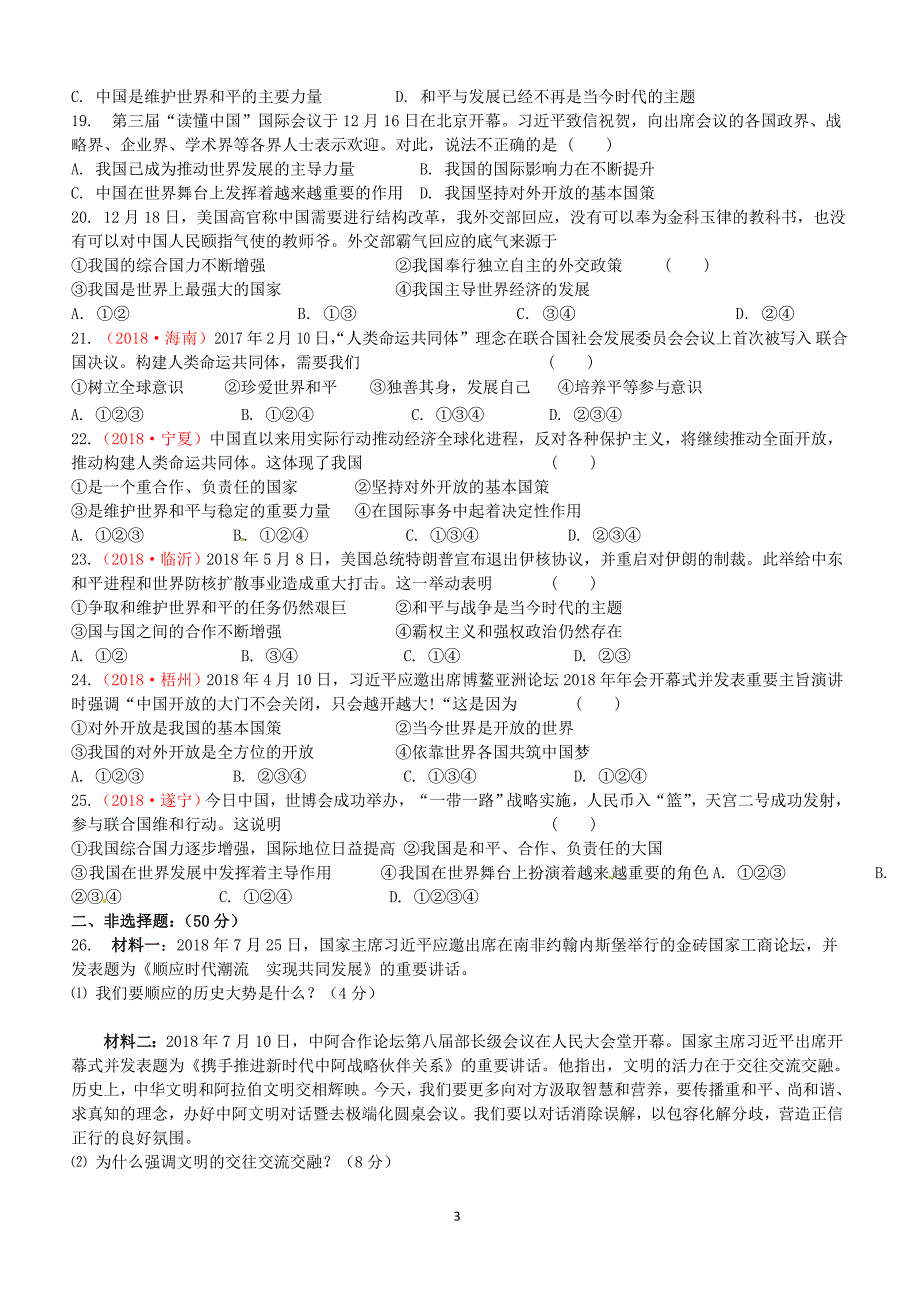 苏教版2019届中考道德与法治复习  九年级模块13构建人类命运共同体检测_第3页