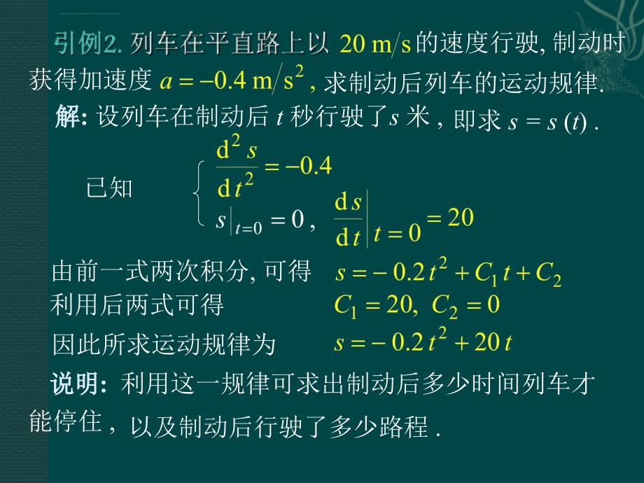 高等数学7.1—2章幻灯片_第4页