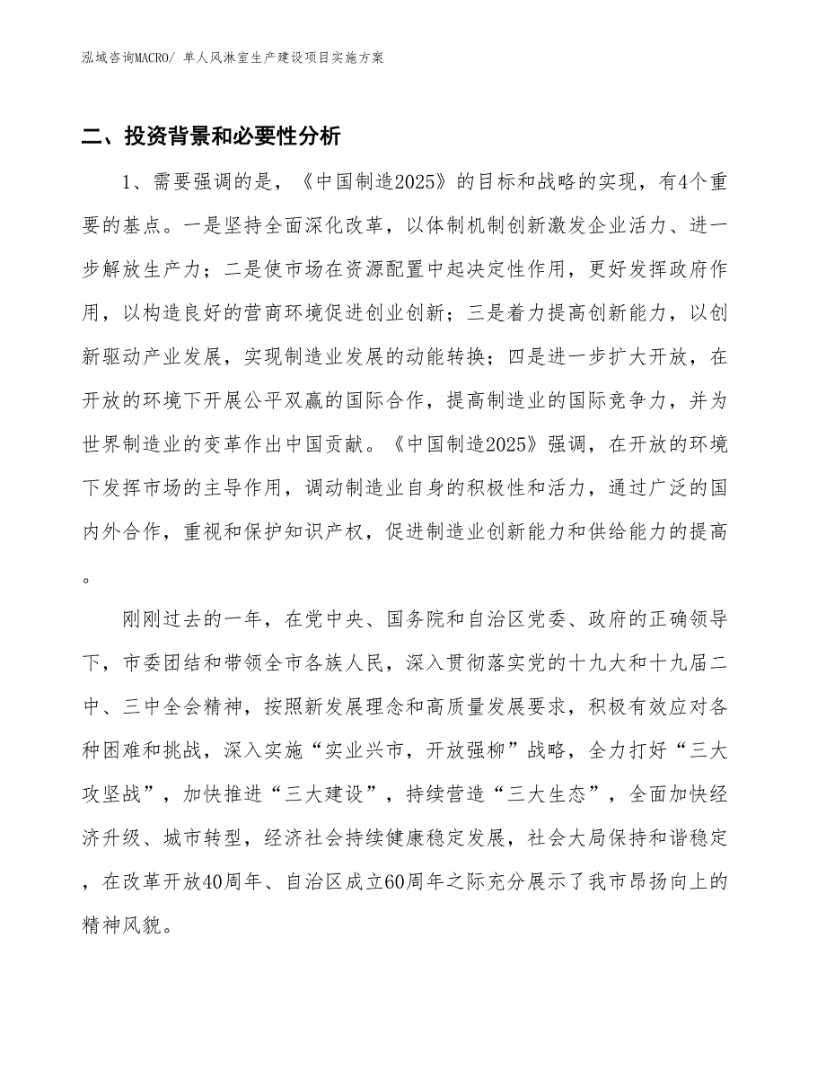 单人风淋室生产建设项目实施(总投资7322.34万元)_第3页