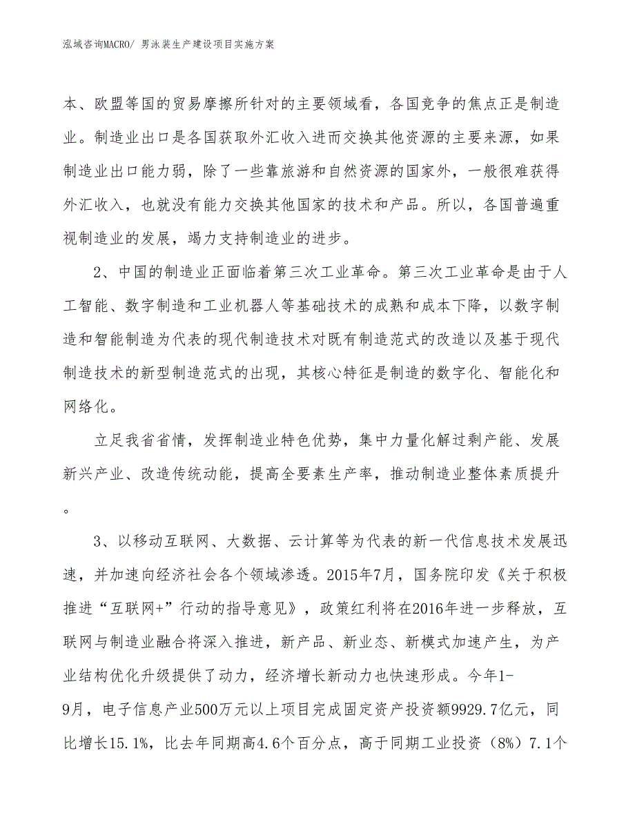 男泳装生产建设项目实施方案(总投资15949.07万元)_第3页