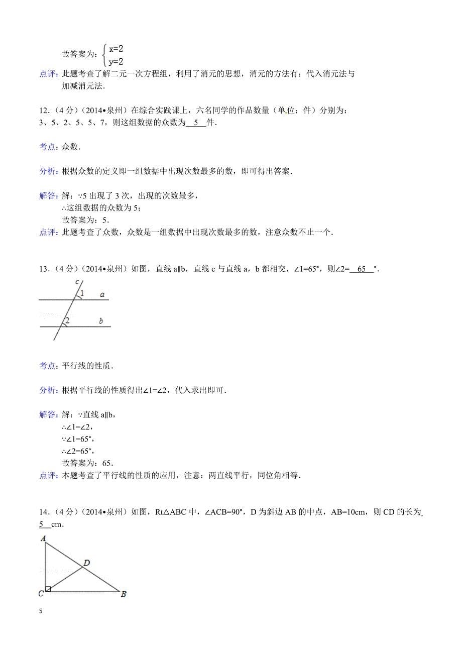 2014年福建省泉州市中考数学试题（含答案）_第5页