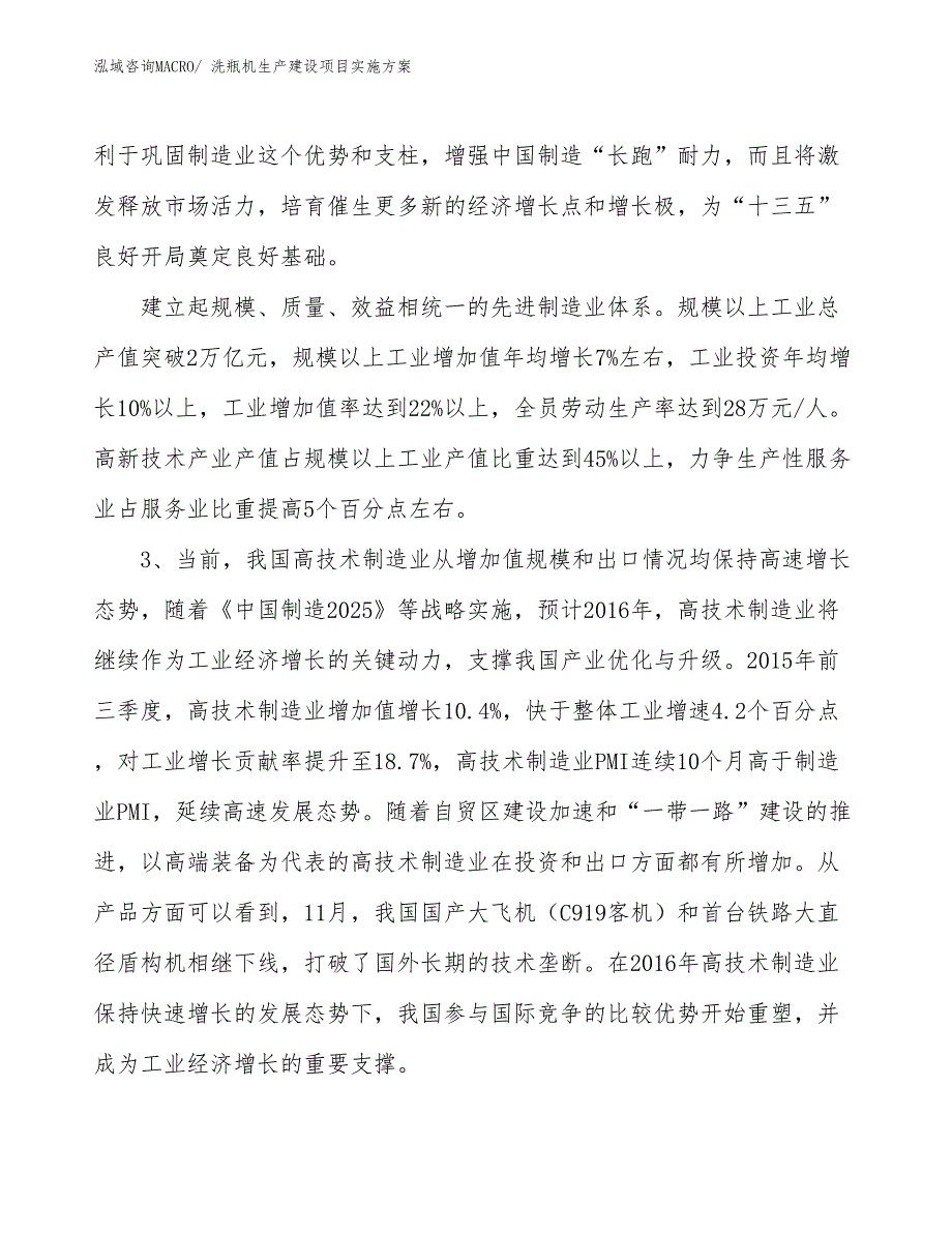 洗瓶机生产建设项目实施方案(总投资5909.35万元)_第4页