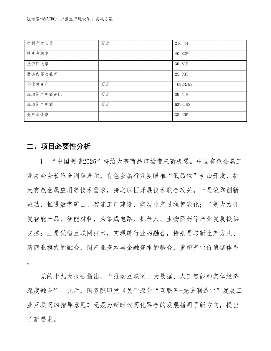 护套生产建设项目实施方案(总投资7298.34万元)_第3页