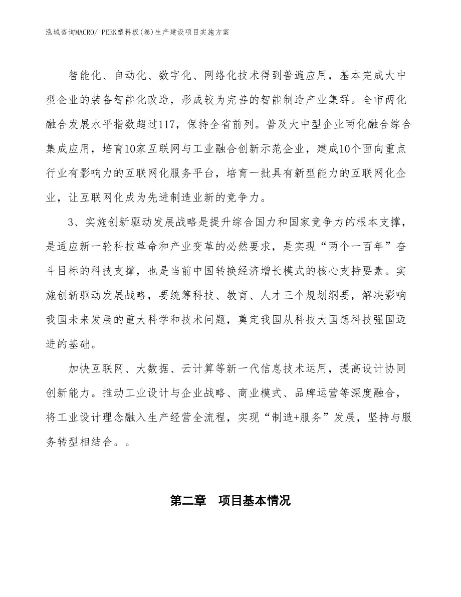 POM改性料生产建设项目实施方案(总投资12554.01万元)_第4页