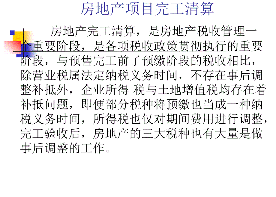 房地产项目清算幻灯片_第2页