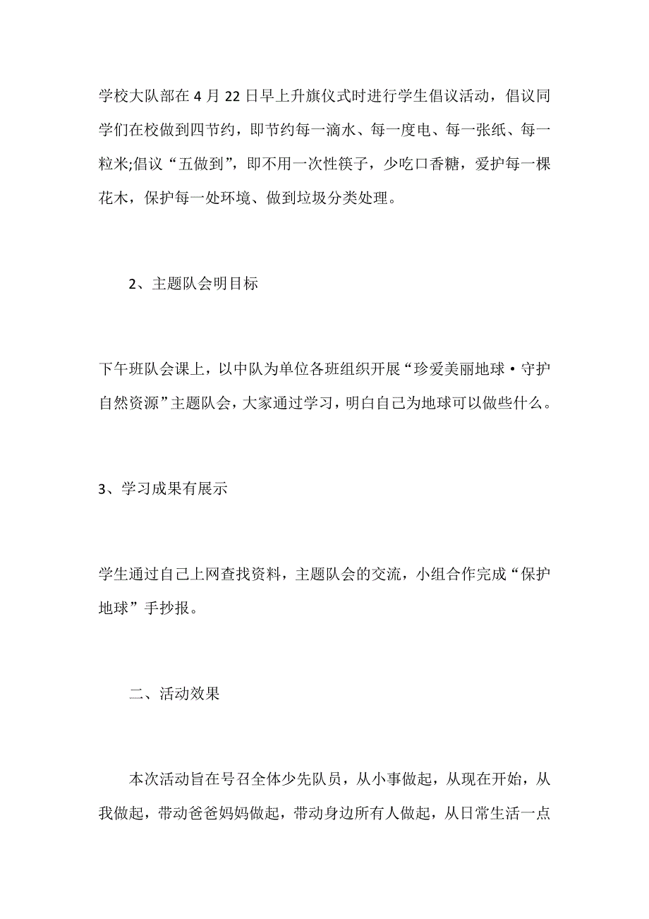 小学第50个世界地球日活动总结范文_第2页