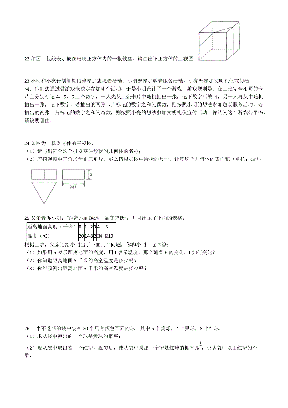 (易错题)青岛版九年级数学下册期末综合检测试卷(学生用)_第4页