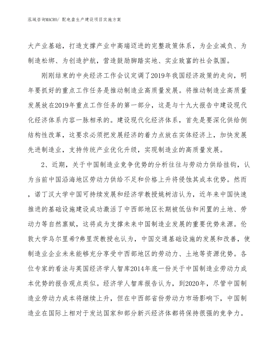 配电盘生产建设项目实施方案(总投资15657.17万元)_第3页