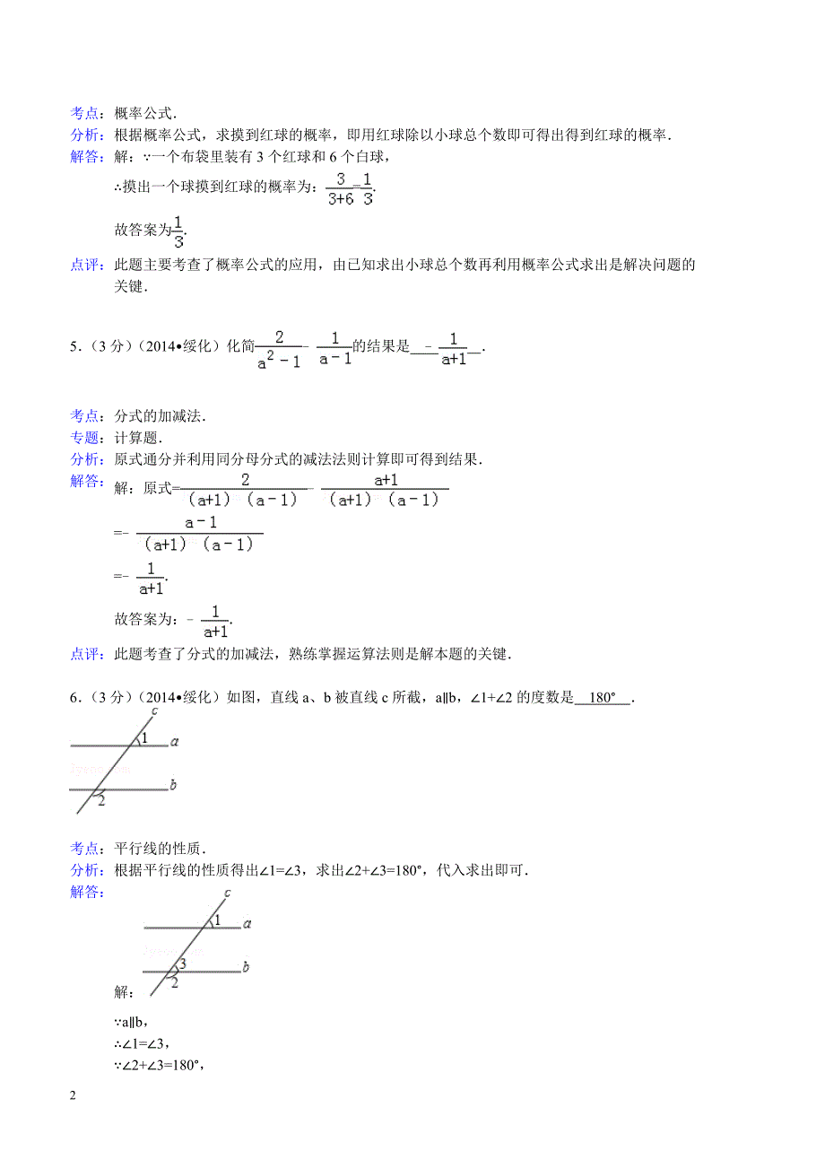 2014年黑龙江省绥化市中考数学试题（含答案）_第2页