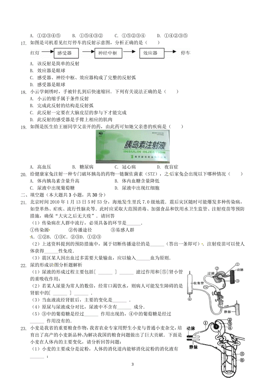 山东省临沂市2017_2018学年七年级生物下学期6月月考试题新人教版（附答案）_第3页