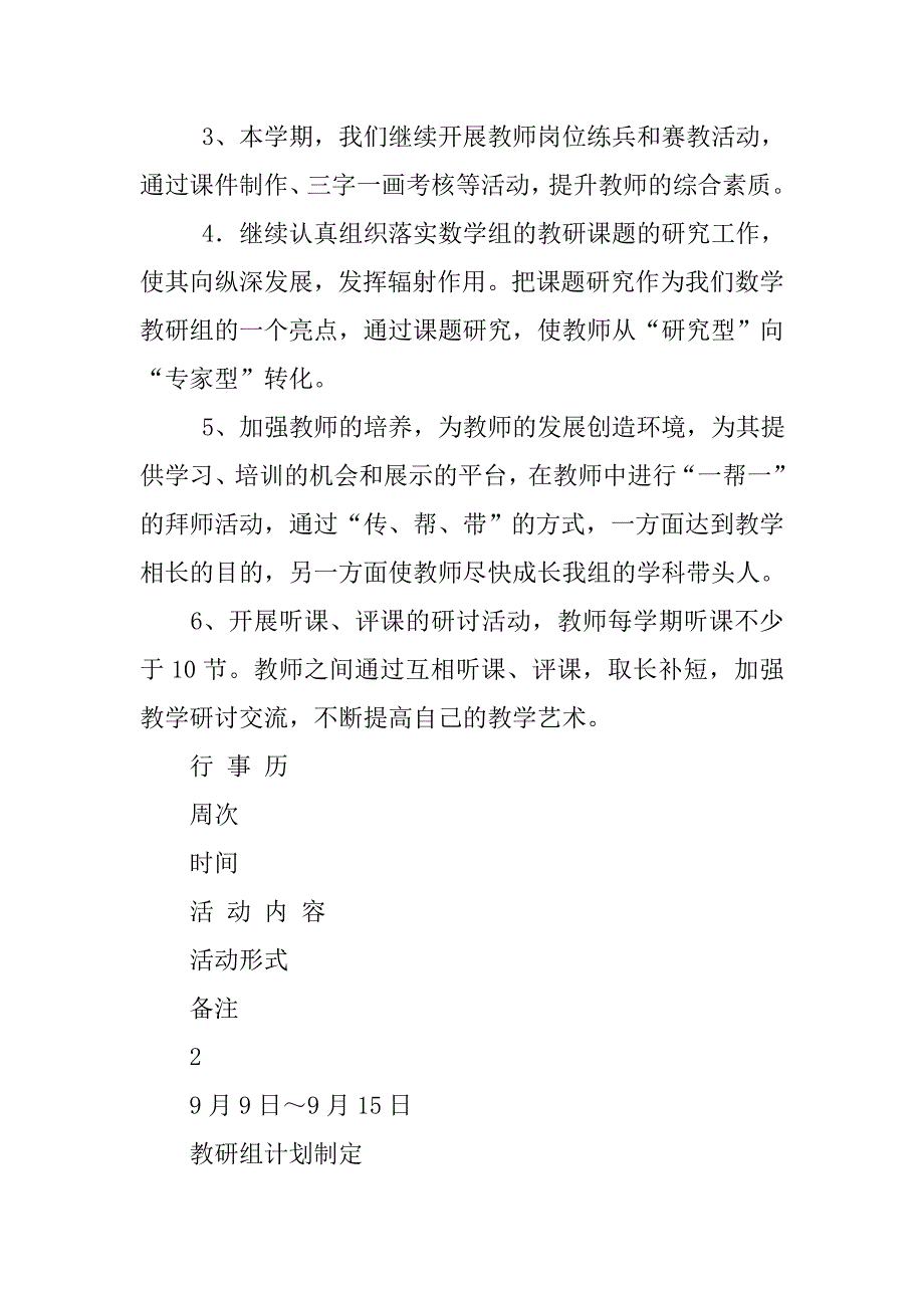 小学数学教研组工作计划指导思想.doc_第4页