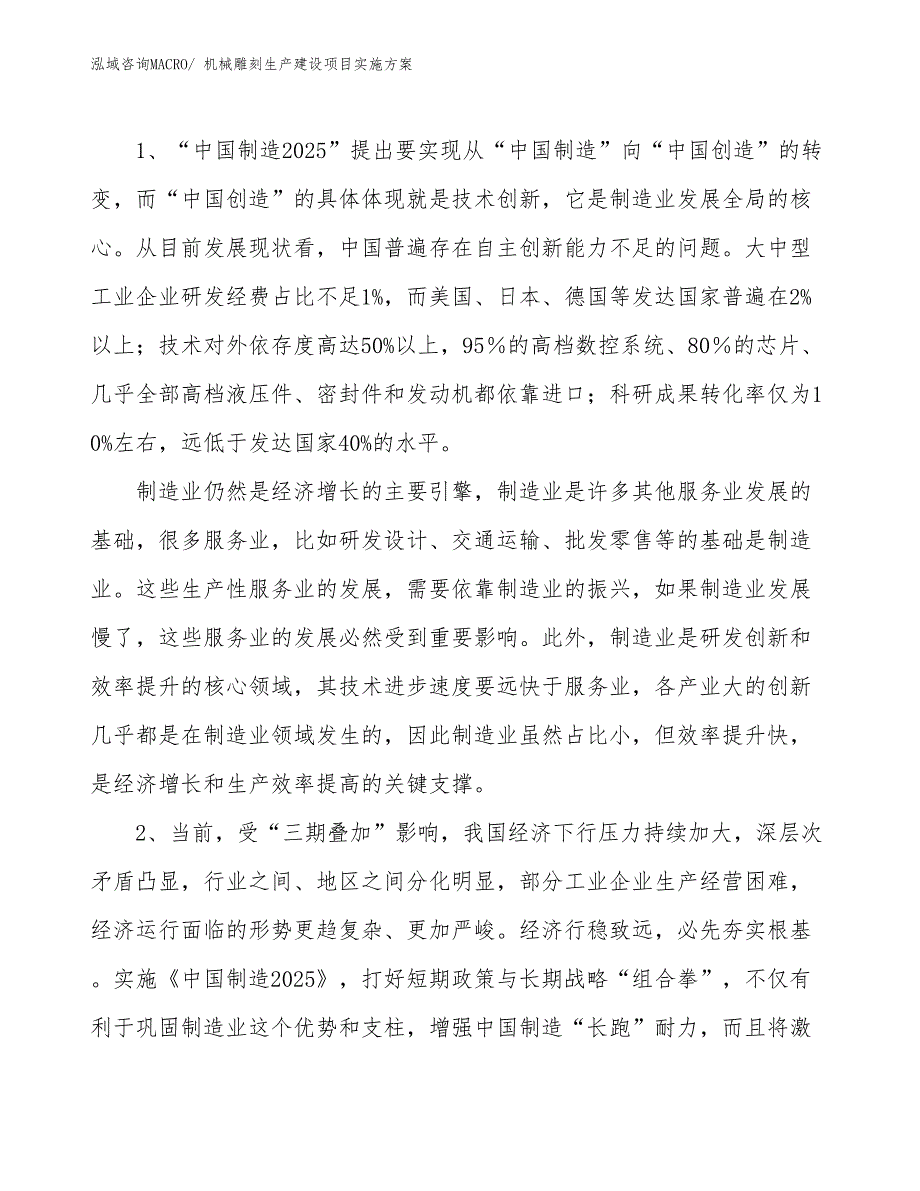 机械雕刻生产建设项目实施方案(总投资17281.42万元)_第3页