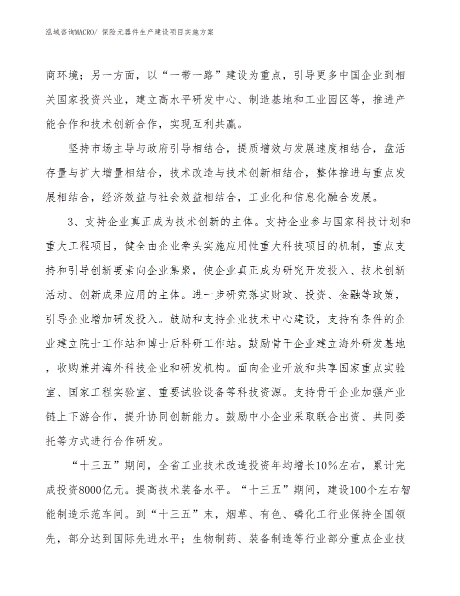 保险元器件生产建设项目实施方案(总投资15693.13万元)_第4页