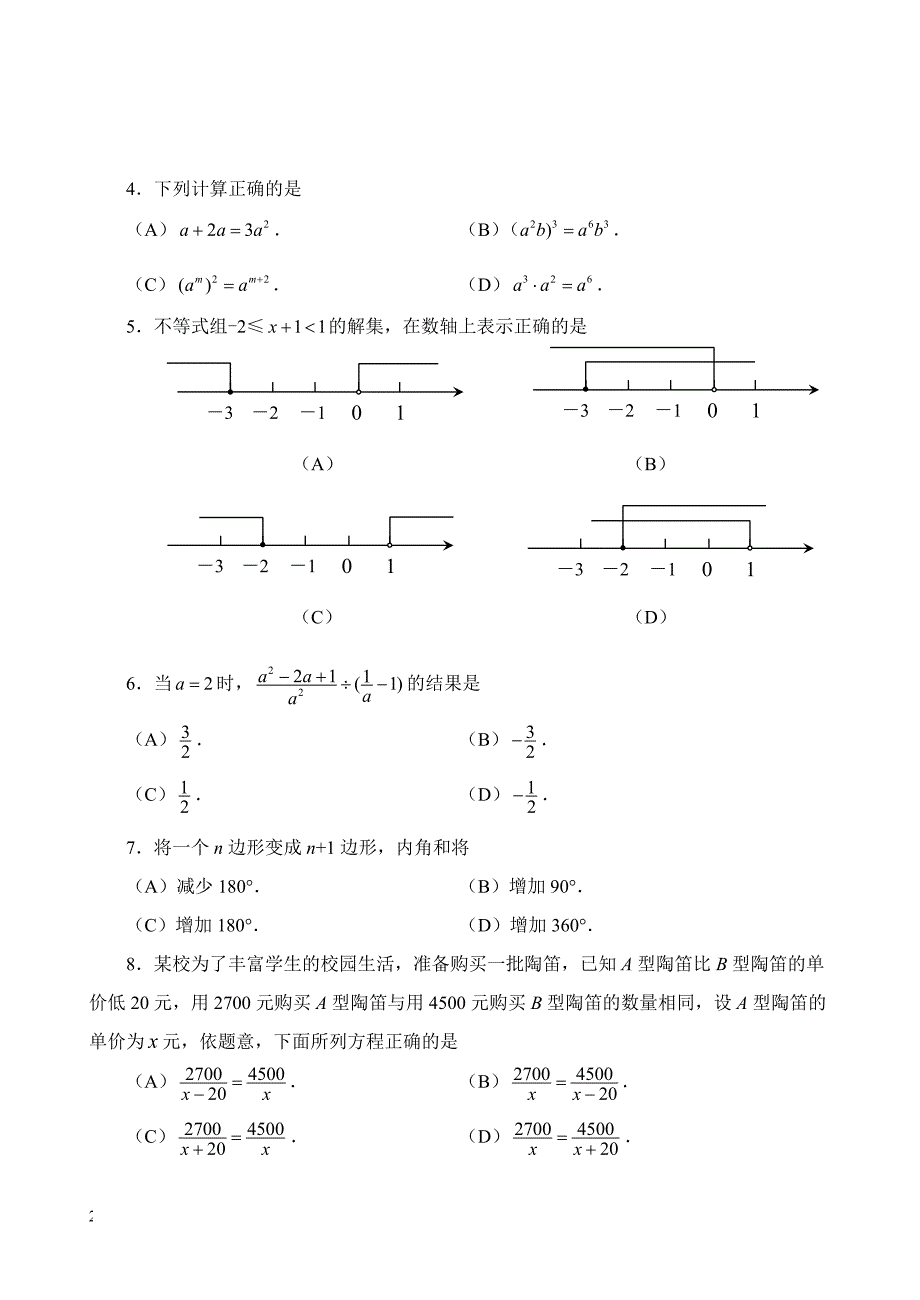 2014年山东省临沂市中考数学试题（含答案）_第2页