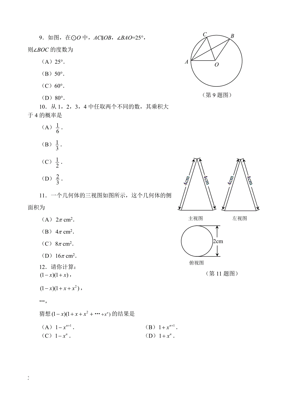 2014年山东省临沂市中考数学试题（含答案）_第3页