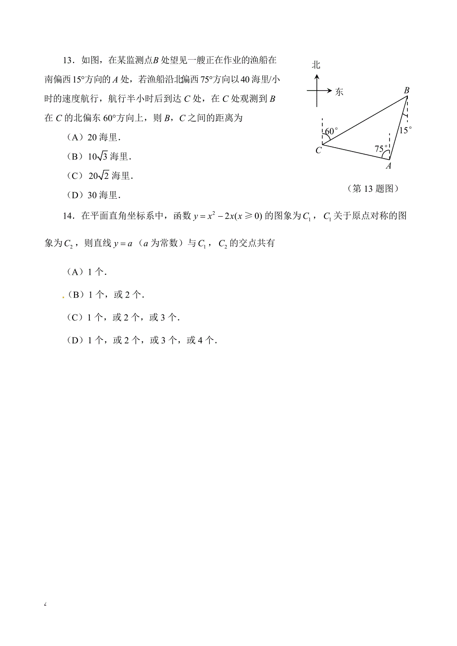 2014年山东省临沂市中考数学试题（含答案）_第4页