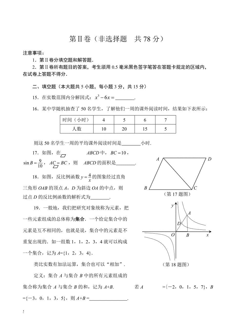 2014年山东省临沂市中考数学试题（含答案）_第5页